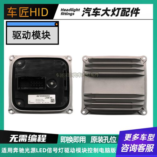 适用奔驰ML63大灯模块ML300电脑板ML320日行灯ML350控制器ML400