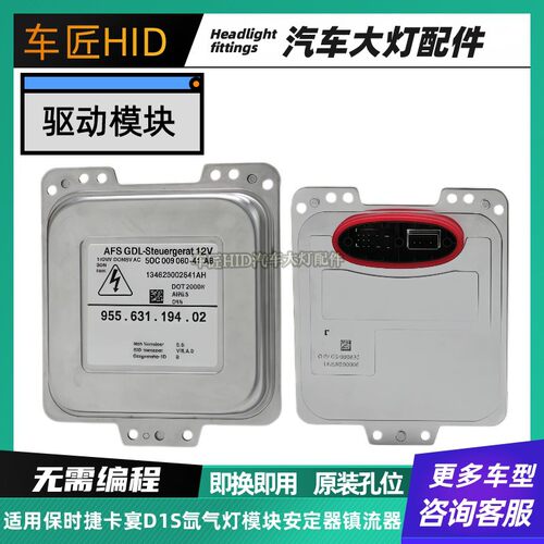 适用于保时捷卡宴D1S氙气大灯模块镇流器安定器控制单元电脑板35W