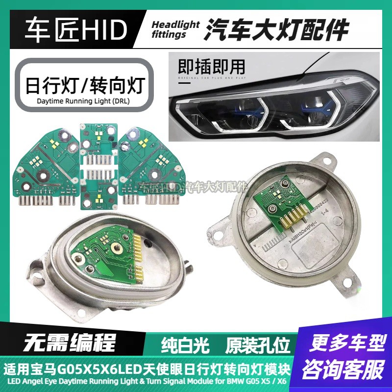 G05G06X5X6LED天使眼日行灯