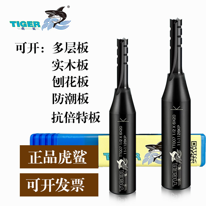 虎鲨三刃开料刀3刃t007tct木工刀具cnc刀头专用雕刻机开料机刀具