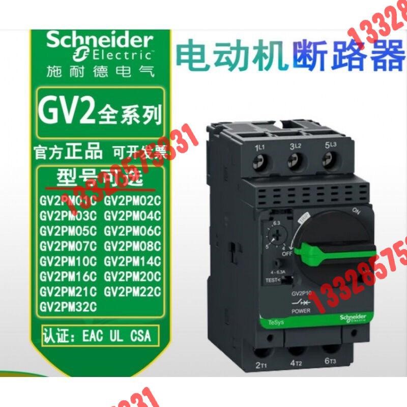 议价施耐德GV2系列马达保护器断路器，订货号GV2PM06C，电