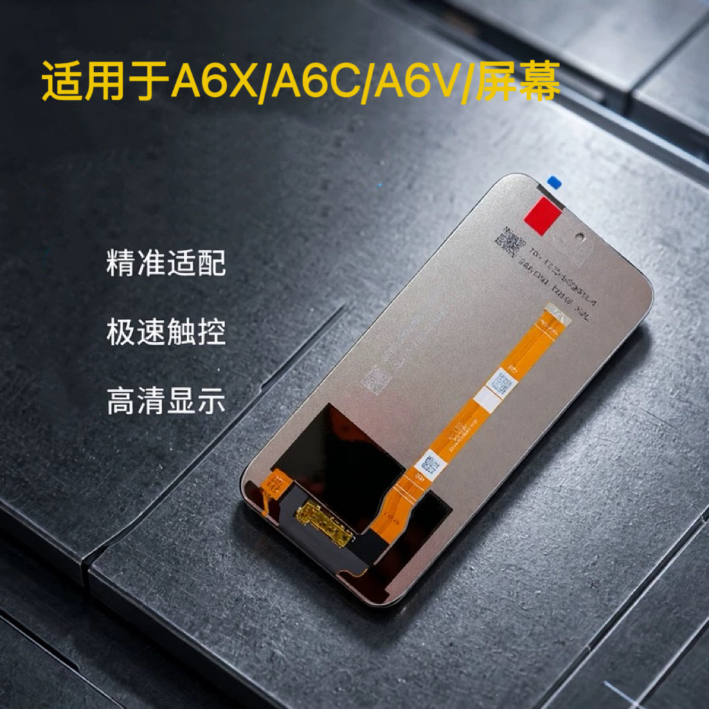 适用于oppo A6x屏幕总成 A6C A6V A6S A6pro 5G触摸显示屏