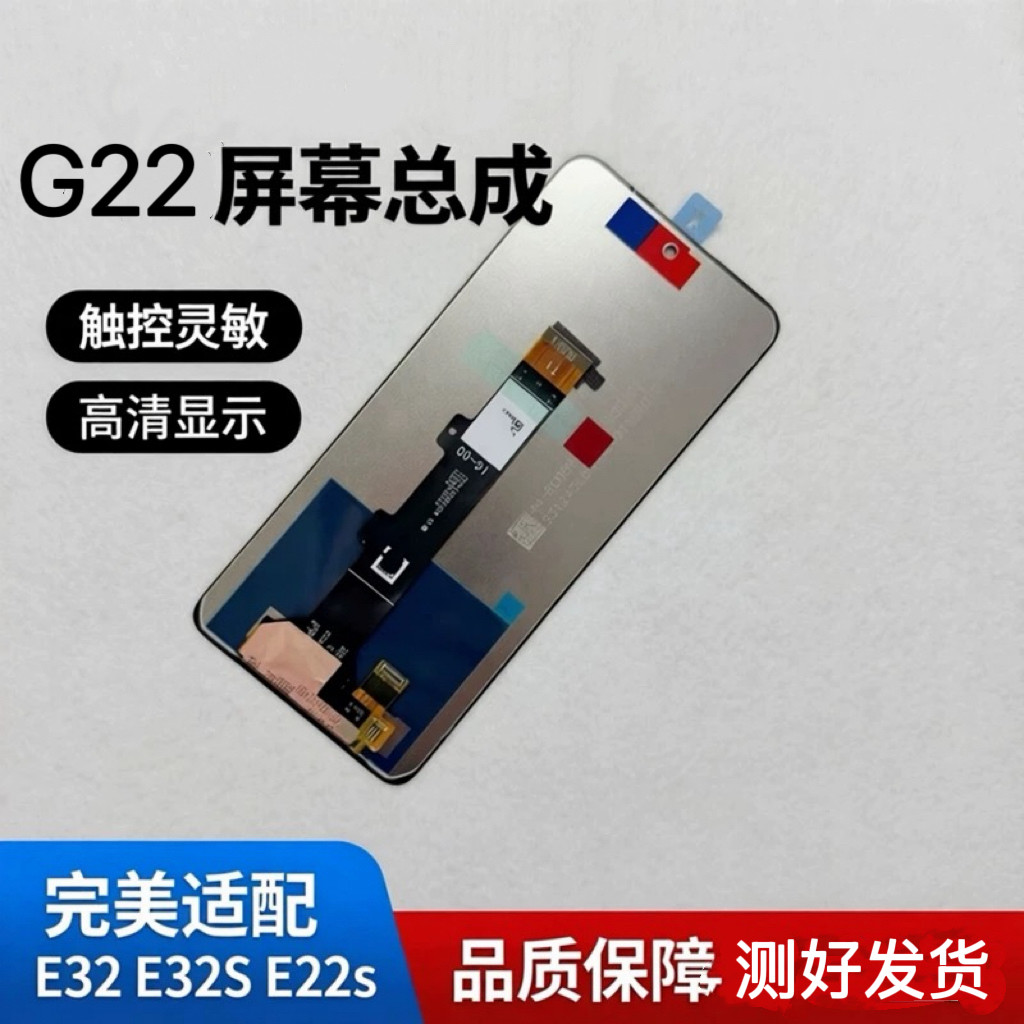适用于摩托罗拉 moto G22屏幕总成 E32 E32s E22s触摸显示屏