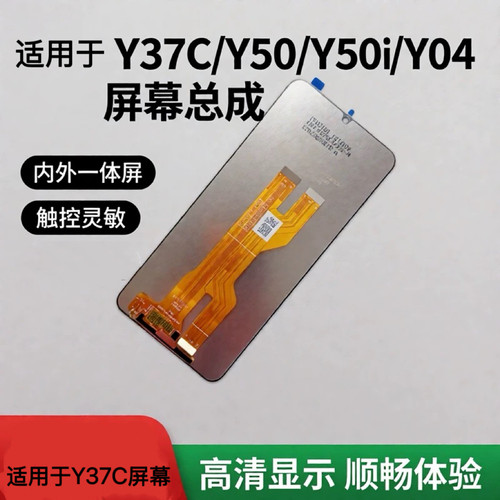 适用于vivo Y37C屏幕总成 Y04 Y29E Y19E Y29s触摸显示屏 内外屏