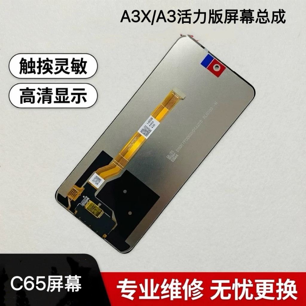 适用于realme 真我v60屏幕总成 realme 12x a3x触摸显示屏