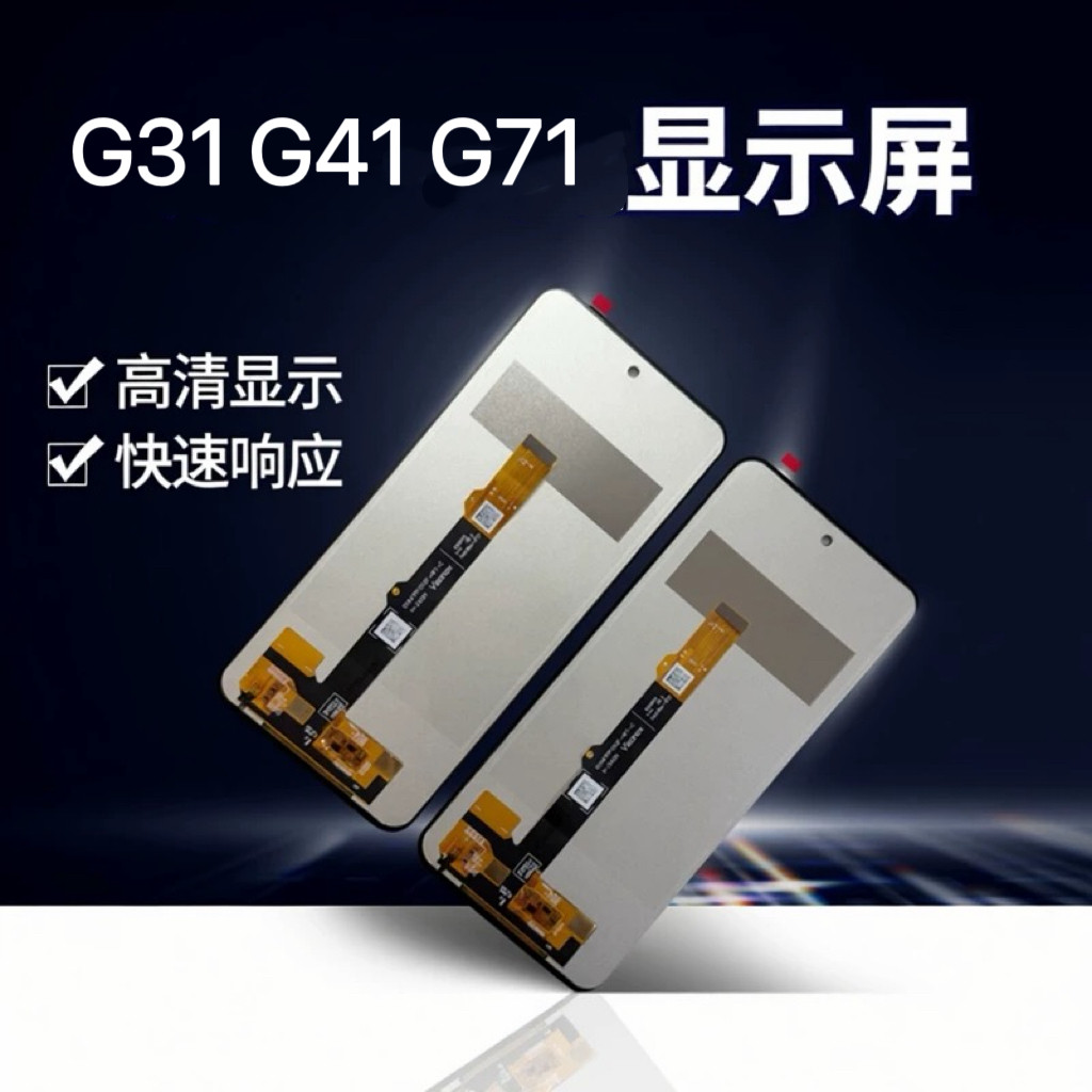 适用于摩托罗拉 Moto G71屏幕总成 G31 G41 G71触摸显示屏 内外屏
