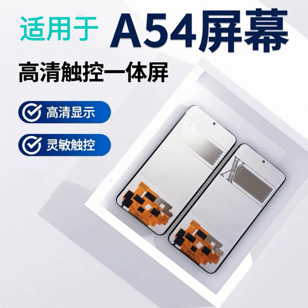 适用于三星A54屏幕总成 A546 5G触摸显示屏 一体内外液晶显示屏