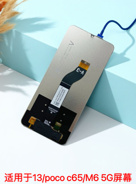 适用于红米13C屏幕总成 13R POCO C65  M6 5G触摸显示屏 一体内外