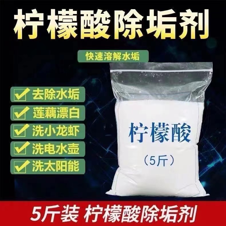 柠檬酸除垢剂食品级可食用去水垢清除剂水壶热水器茶垢清洗剂散装