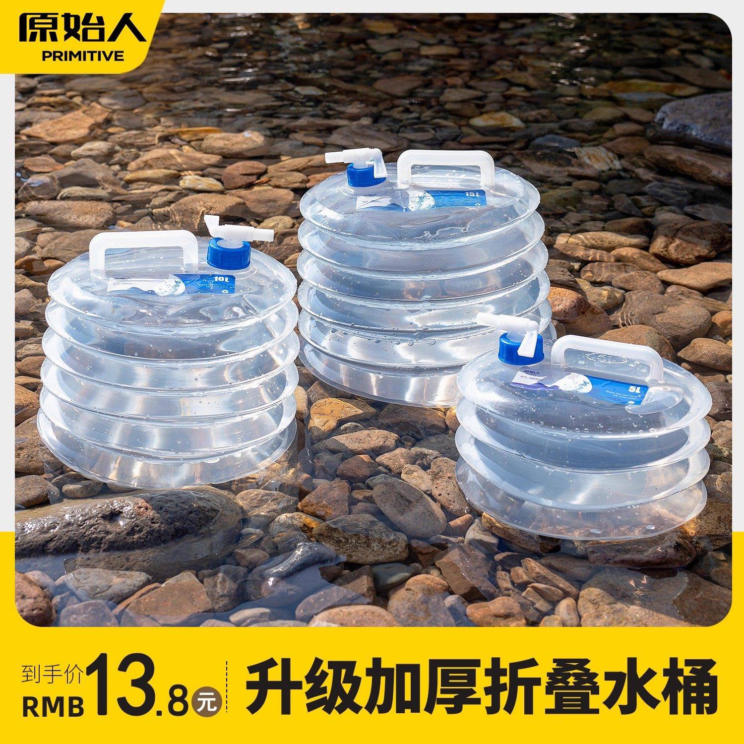 原始人户外折叠水桶家用储水带龙头车载水箱便携式塑料蓄水罐容器,户外/登山/野营/旅行用品,水桶,淘宝优惠券,粉丝福利购,淘宝优惠卷