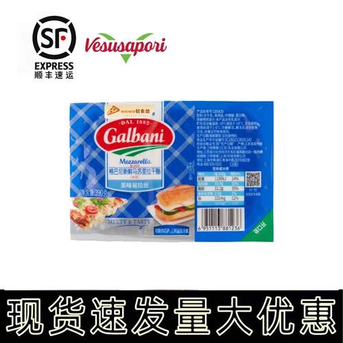 格巴尼新鲜马苏里拉干 干酪（块状390g）冷冻马苏芝士 披萨拉丝奶