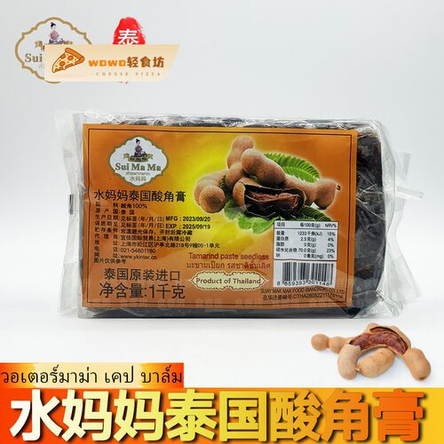 包邮 泰国水妈妈酸角膏 酸角 酸芷 Tamarind Paste Seedless 1kg