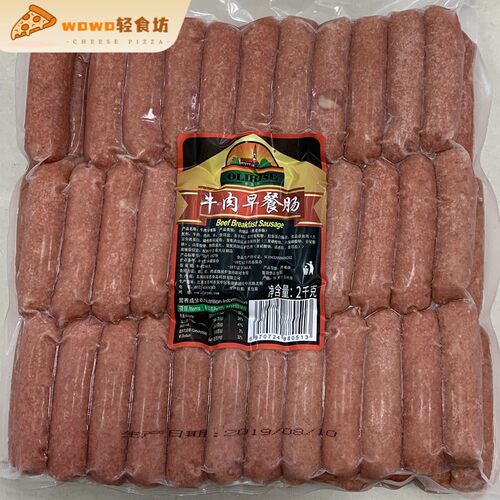 欧瑞思牛肉早餐肠2kg 西餐煎烤肠 点心肠 OLIRISE Beef sausage