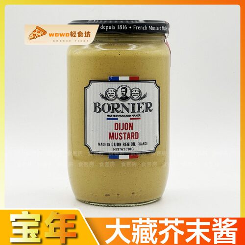 Bornier法国宝年大藏芥末酱 黄芥末酱 Dijon Mustard 热狗酱710g
