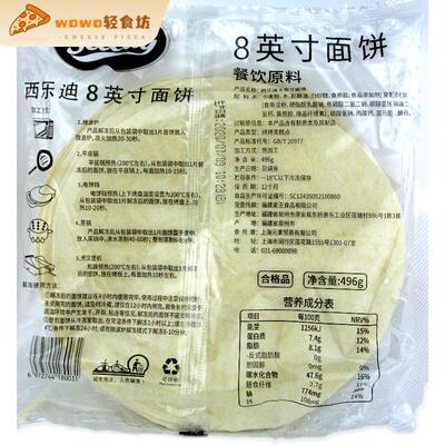 Tortillas 6寸8寸12寸卷饼皮墨西哥风味鸡肉卷饼面皮taco皮496g