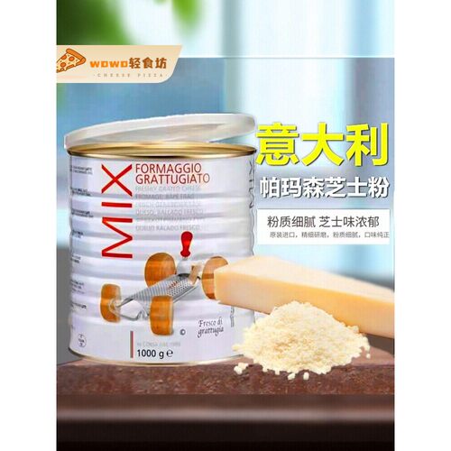 辣西西里马赛研磨干酪粉1Kg意大利帕马森芝士粉意面披萨烘培干酪