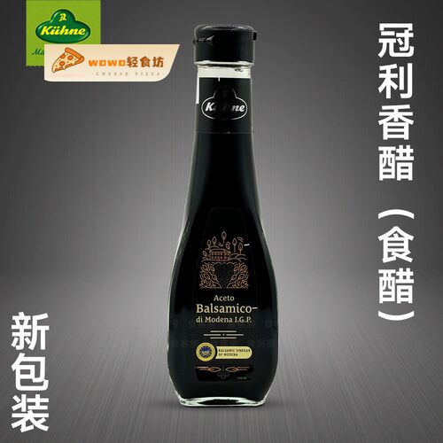 德国冠利酿造黑醋250ml Kuhne Balsamic Vinegar Of Modena香醋