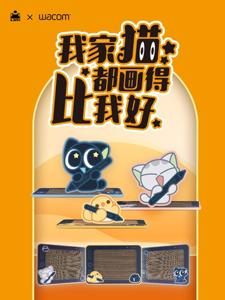 【Wacom 罗小黑联名款】猫玩具猫咪用品小黑猫抓板