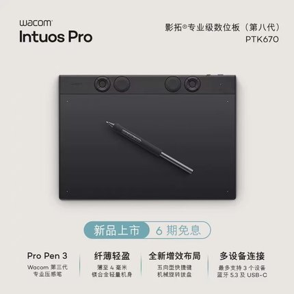 wacom数位板ptk670影拓专业手绘板Intuos 八代电子电脑绘画绘图板