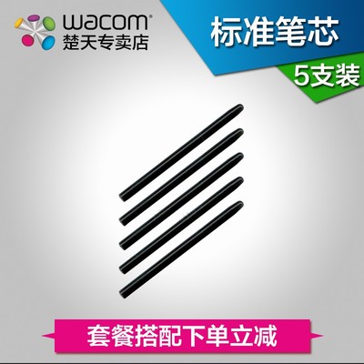 wacom笔芯6724724100标准