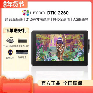 wacom数位屏新帝PRO DTK2260电子绘画手绘屏和冠21.5寸绘图数位板