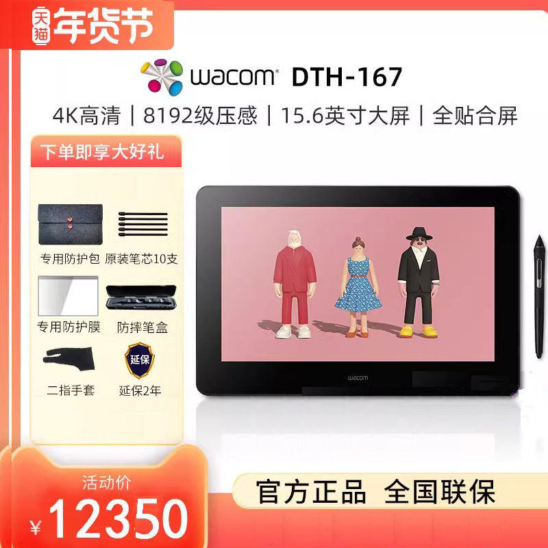 WACOM数位屏dth167新帝手绘