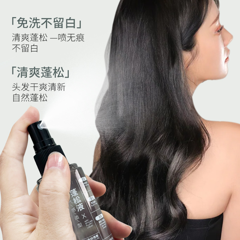 空气感蓬松液定型喷雾高颅顶造型