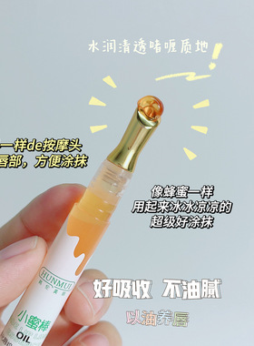 韩伦美羽小蜜棒唇蜜滋润淡唇纹