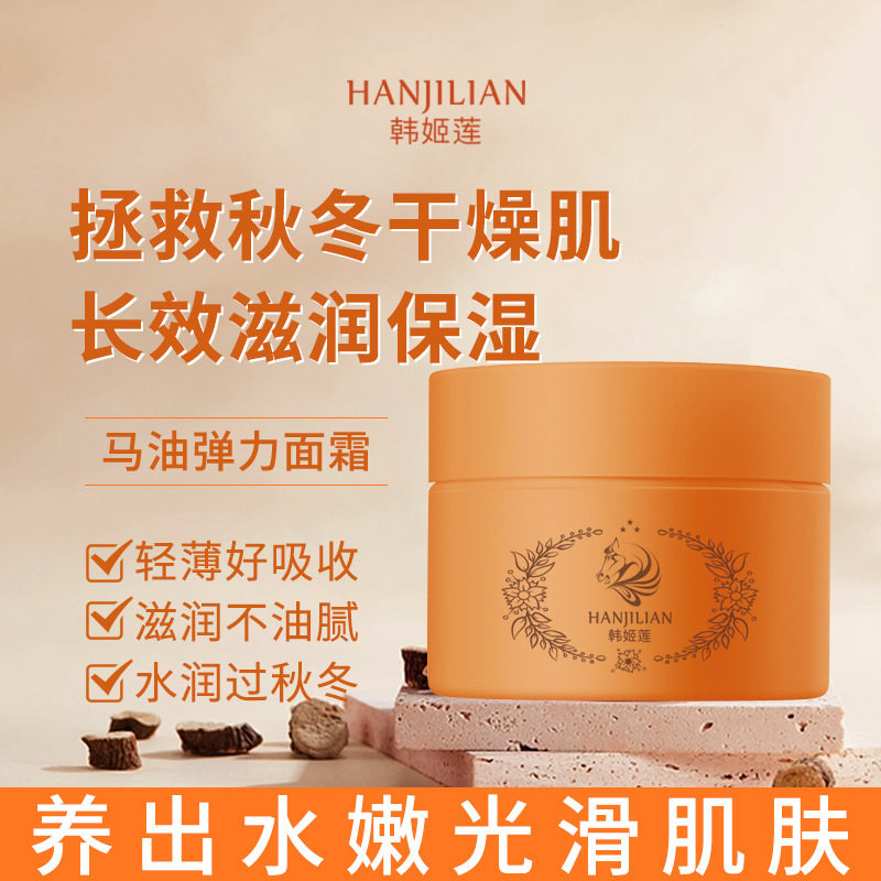 韩姬莲马油霜补水保湿面霜防干裂