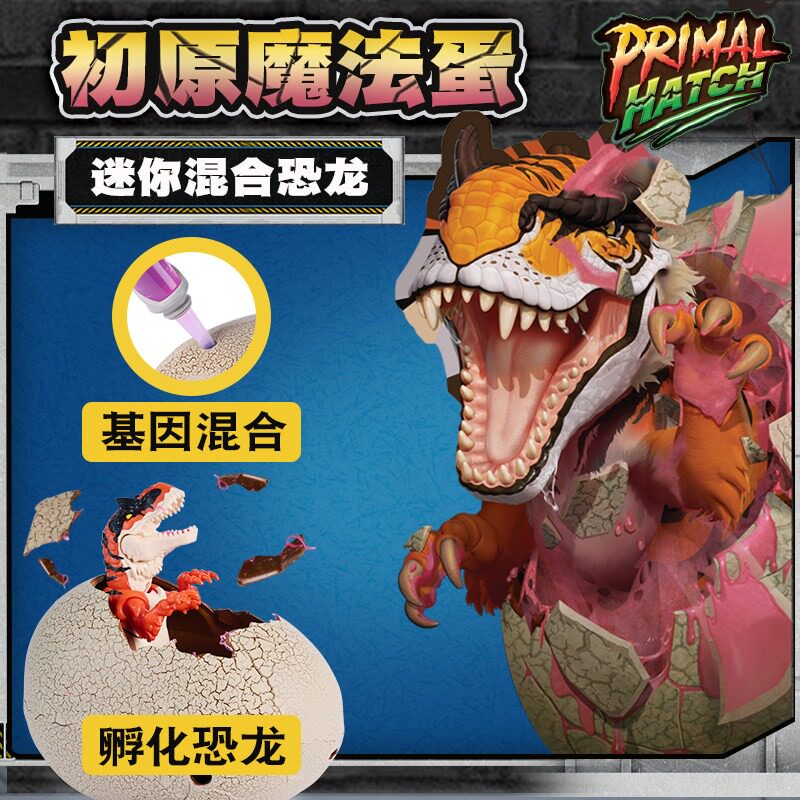 侏罗纪世界恐龙霸王龙孵化恐龙蛋初原魔法蛋迷你混合恐龙儿童玩具