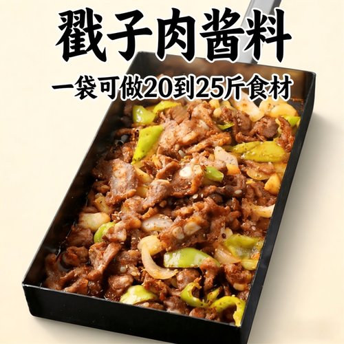 戳子肉酱料酱料料八方1kg商用