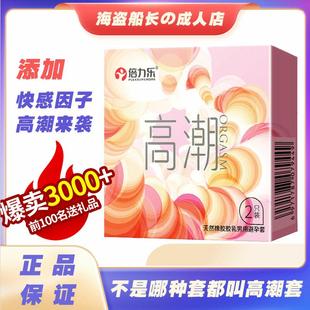 倍力乐高潮套2只装双重过瘾快感水润超薄避孕套男用TT成人激情