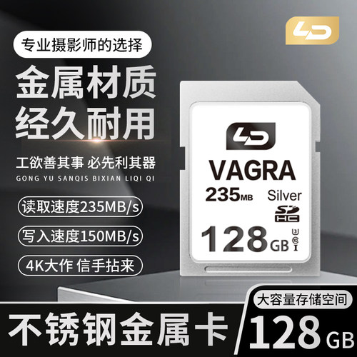 LD 235MB/s_UHS-ISD存储卡高速卡适合高像素视频拍摄 金属卡