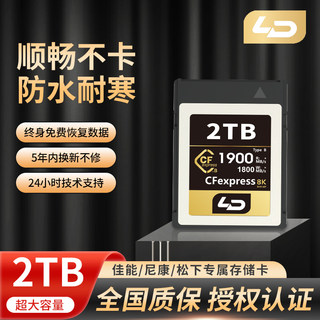 LD灵动CFexpress存储卡CFE-B高速内存卡 LD 2TB 1900MB/S