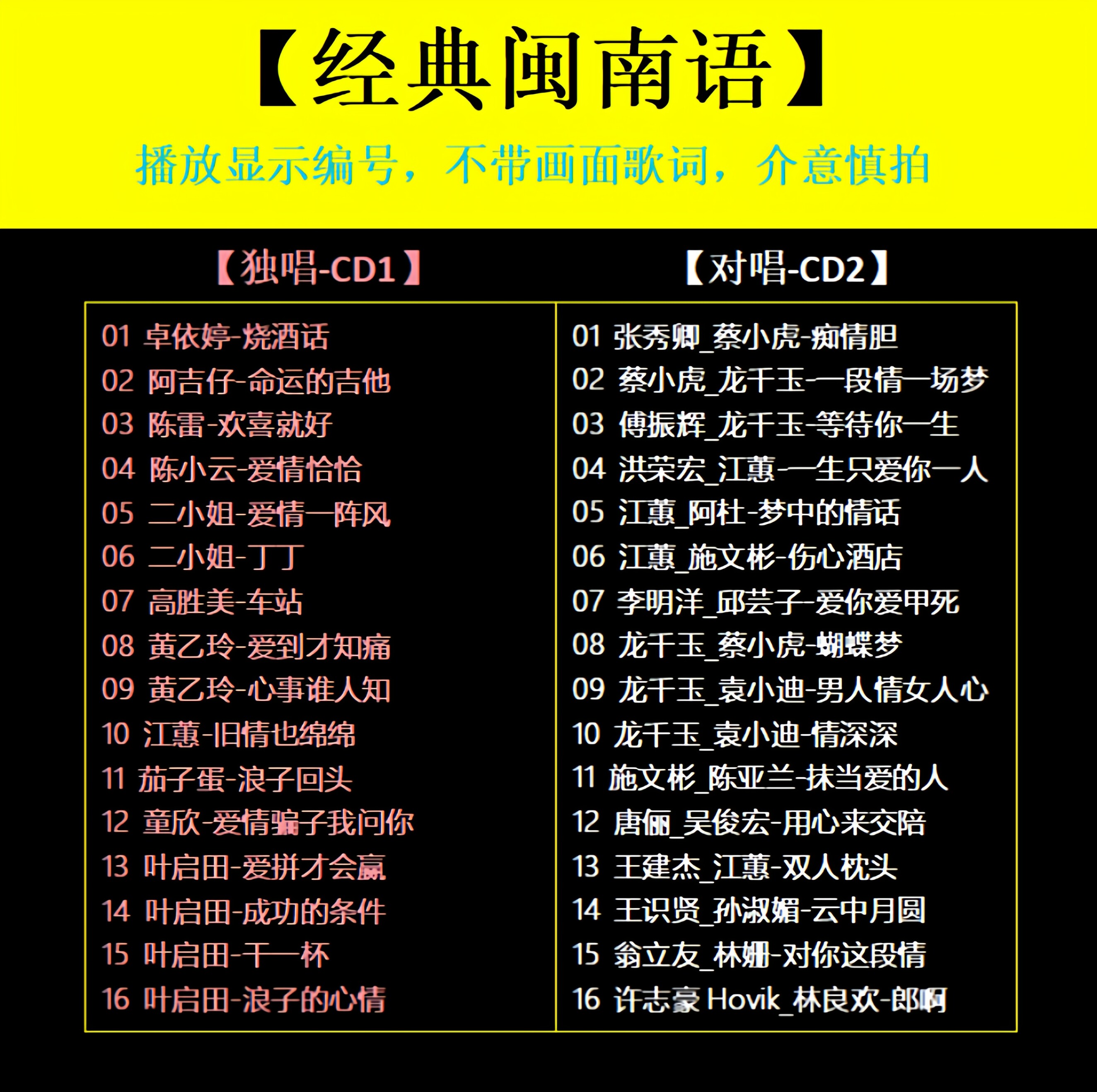 【经典闽南语-CD】2张 车载CD光盘碟片 WAV无损音质A1807