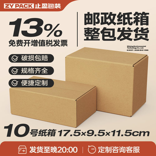 10号纸箱工厂批发量大优惠江浙沪皖可送货淘宝电商打包物流纸盒