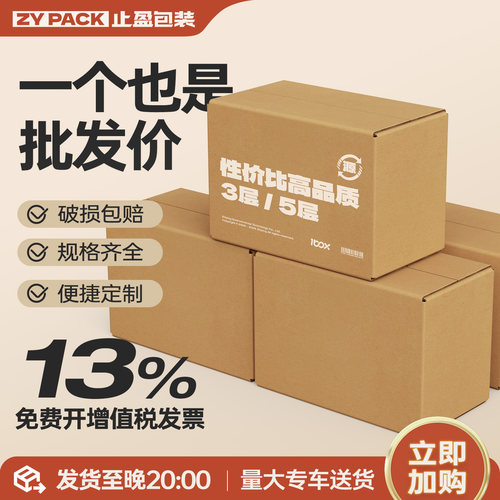 止盈包装三层五层打包发货纸箱
