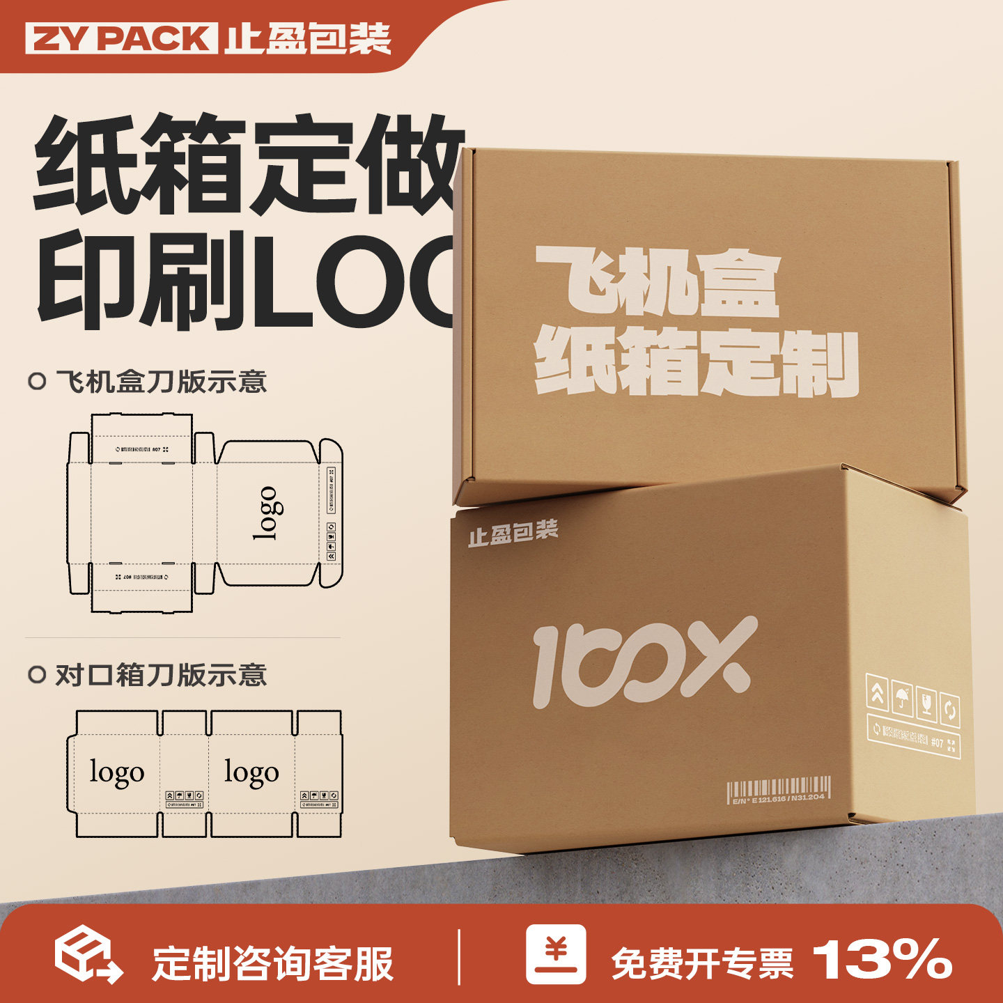 纸箱飞机盒低门槛定制支持印刷图片