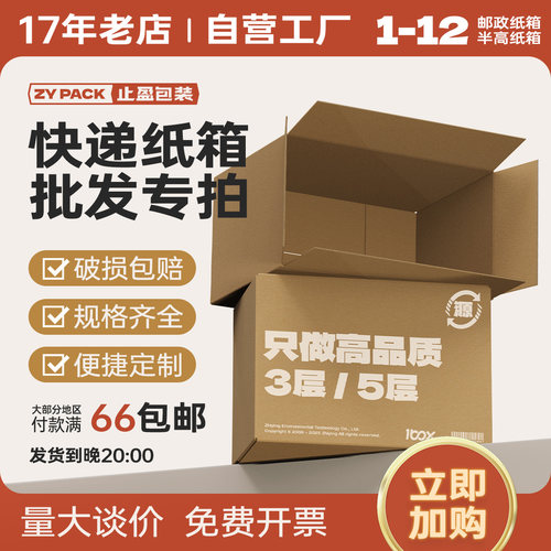 止盈包装快递发货纸箱加厚材质