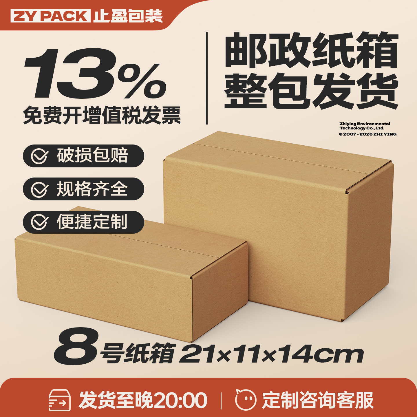 8号邮政箱半高纸箱电商发货整包实惠江浙沪送货支持定制印刷止盈图片