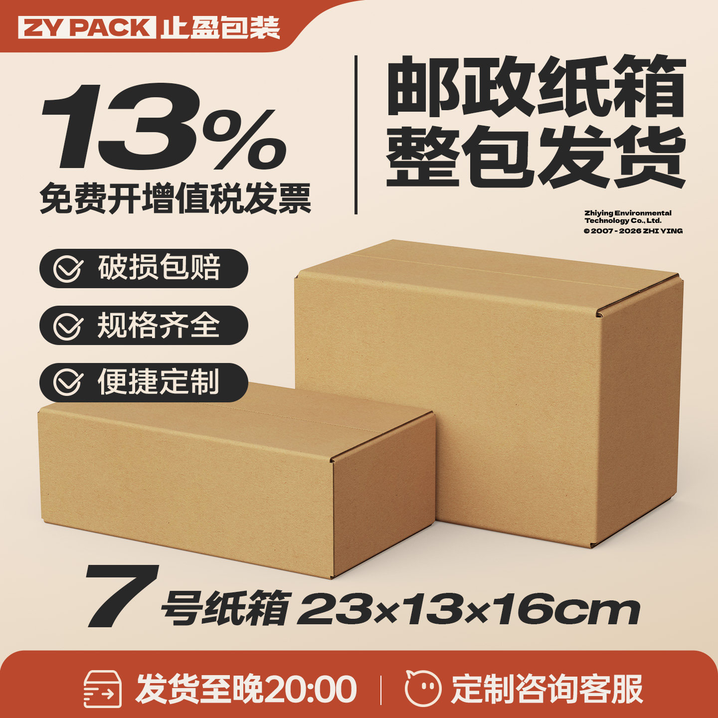 7号加厚邮政箱电商发货整包实惠苏州上海可送货半高定制止盈包装图片