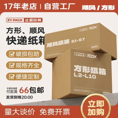 止盈包装3层正方形纸箱搬家发货