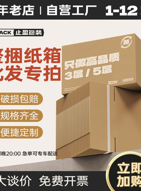 邮政纸箱子快递打包箱扁平半高长方形加厚加硬整包批发大小号止盈