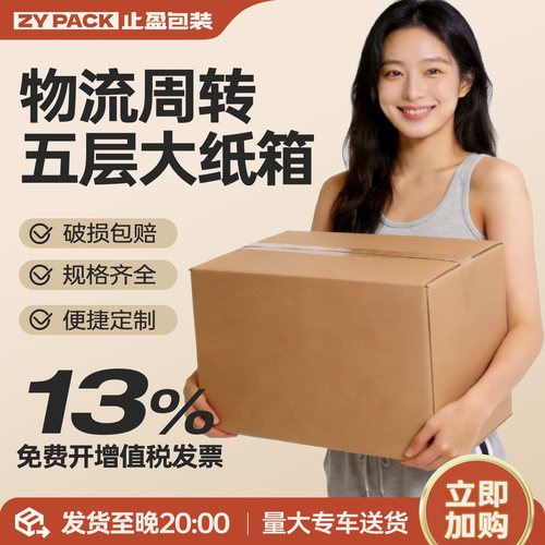搬家纸箱加厚跨境物流周转打包