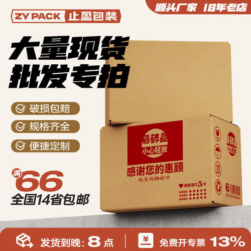 止盈包装盒纸箱定做3层5层1-12号