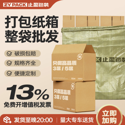整包纸箱1-12号3层5层半高都有