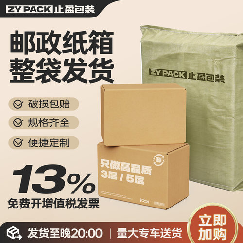 止盈包装整包3层5层纸箱打包发货