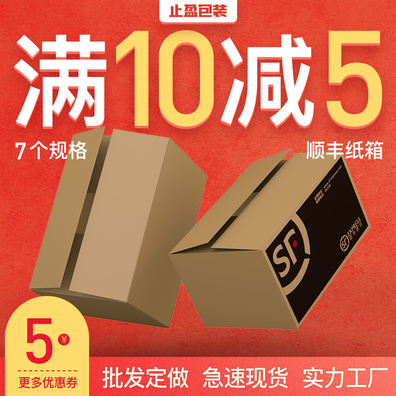 顺丰纸箱特硬纸盒纸箱邮政纸箱快递打包发货纸箱顺丰快递纸箱子