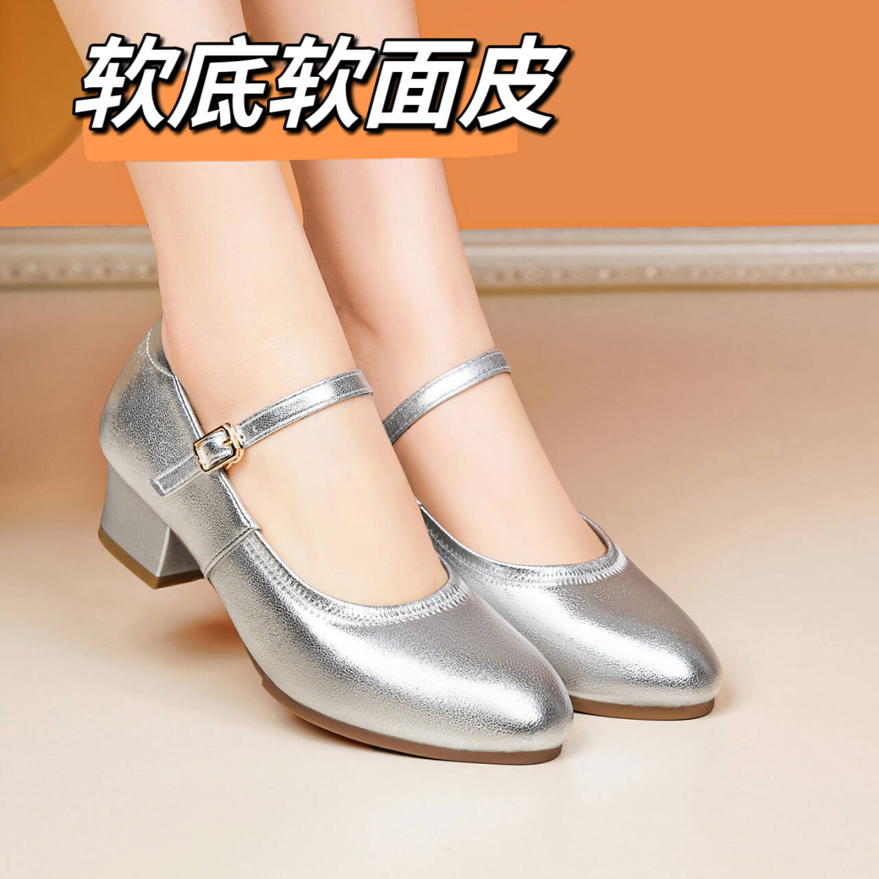 真皮银色舞蹈鞋女广场舞粗跟软底防滑一字扣中老年妈妈单鞋跳舞鞋