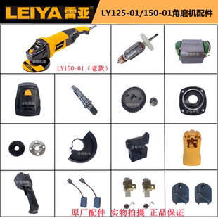 雷亚150-01角磨机原厂配件125-01切割机定转子齿轮轴头壳开关手柄